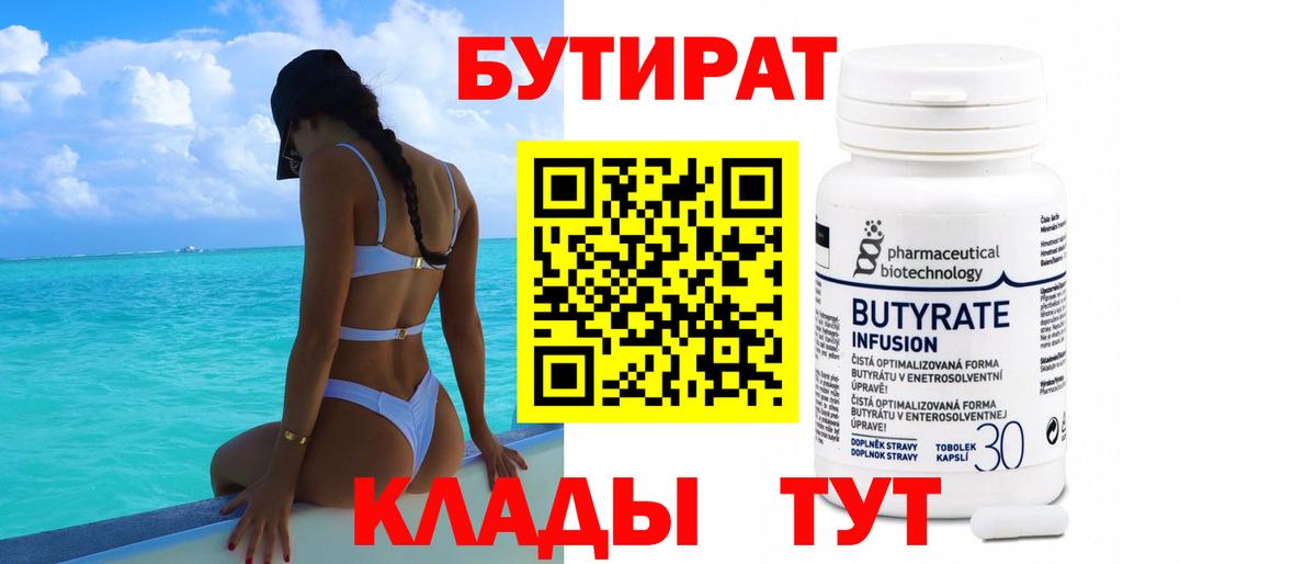 Бутират  Бутират оксибутират  Вход с VPN  Калуга 