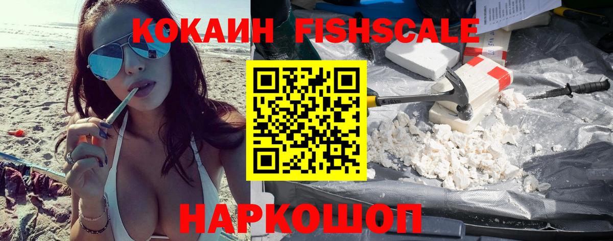 Калуга  COCAIN FishScale  КОКАИН  Вход с VPN 