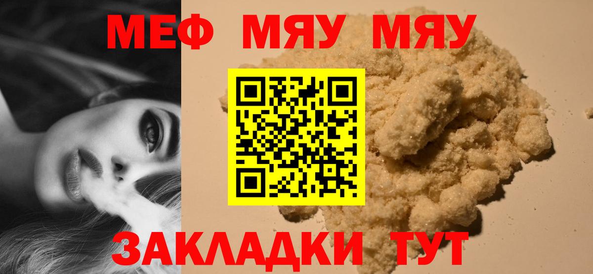 Мефедрон мука Калуга