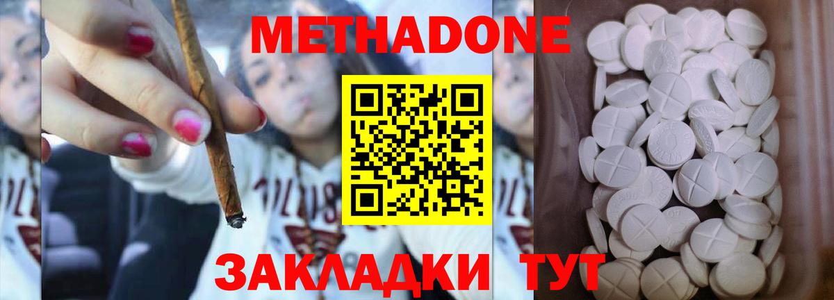 Метадон methadone Калуга