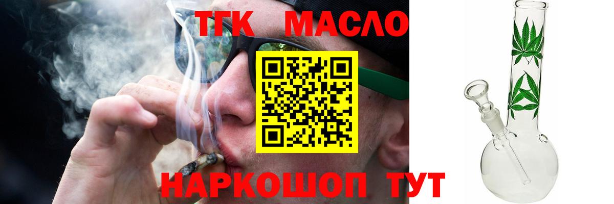 ТГК THC oil Калуга
